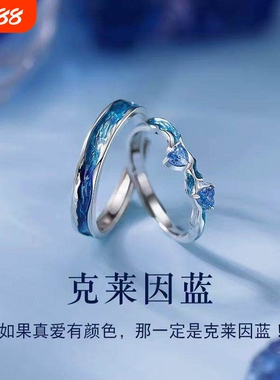 克莱因蓝情侣对戒情侣款一对闺蜜戒指男女2026新款爆款可调节刻字