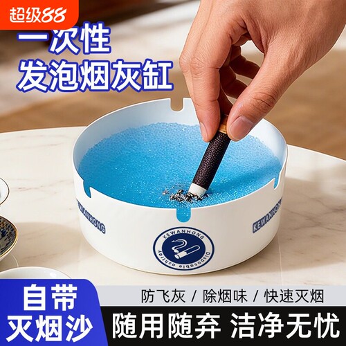 办公室便携一次性烟灰缸灭烟沙泥清洁剂家用卧室客厅垃圾桶防飞灰
