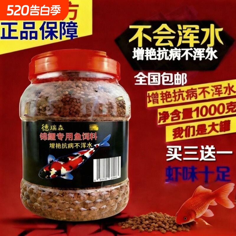 新款高蛋白鱼饲料观赏鱼专用锦鲤鱼食增色面包虫饵料 1200克 包