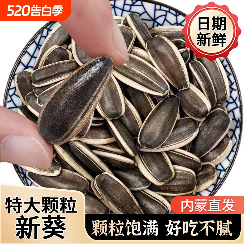 特大颗粒原味瓜子零食批发5斤装葵花籽生瓜子原味现炒熟新葵瓜子