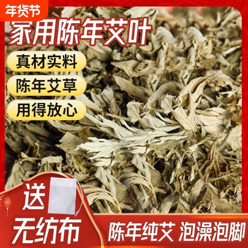 艾叶干艾草家用去湿气艾草泡脚包艾叶草婴儿泡澡月子专用产后艾叶