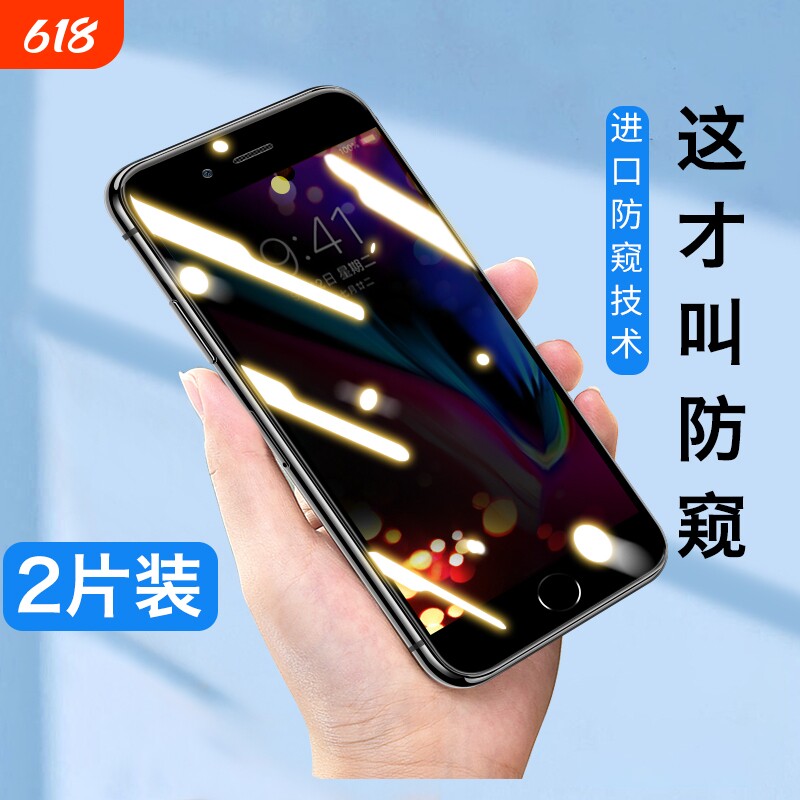 适用于苹果8plus防窥钢化膜iphone76s防窥屏手机7pipi7七保护i8保贴膜高清护眼游戏超清防爆防偷窥全屏防指纹