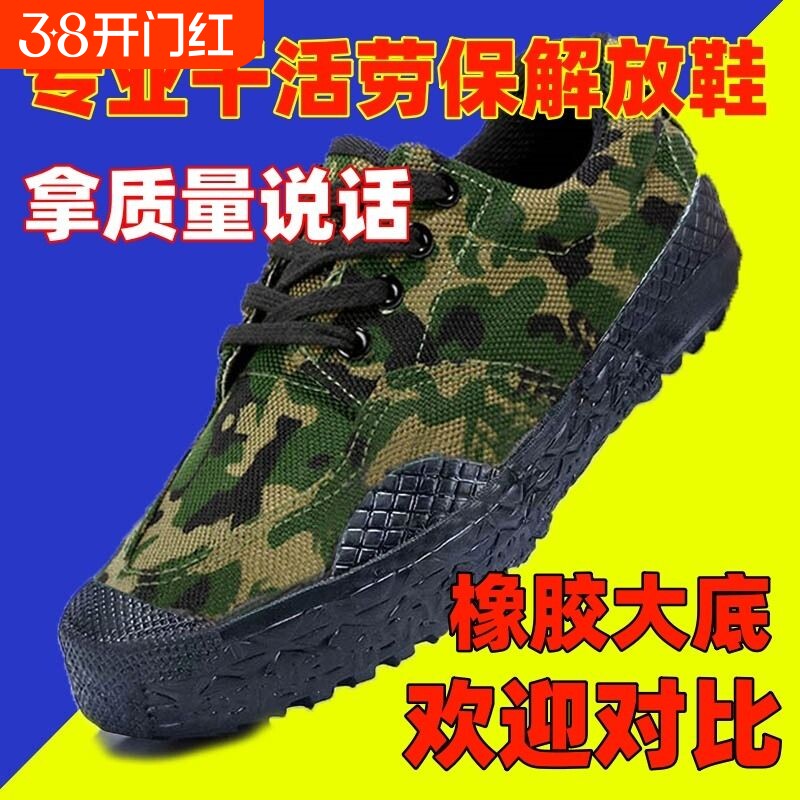 解放鞋男女春夏透气工地干活民工防滑耐磨劳保迷彩胶鞋干活训练鞋