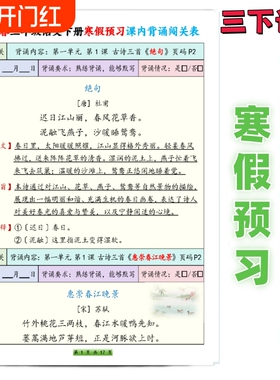 26春三年级下册语文寒假预习课内背诵闯关表加练习重点必背篇目古诗词日积月累三下课本全册知识汇总内容
