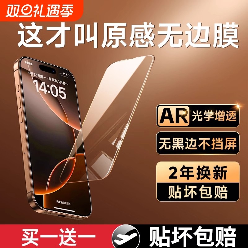 【强抗指纹】适用苹果手机钢化膜