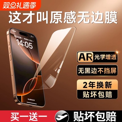 【AR光学原感】适用苹果16promax钢化膜iphone16无黑边16pro全屏覆盖15防指纹14贴膜13防摔pm新款ip屏保