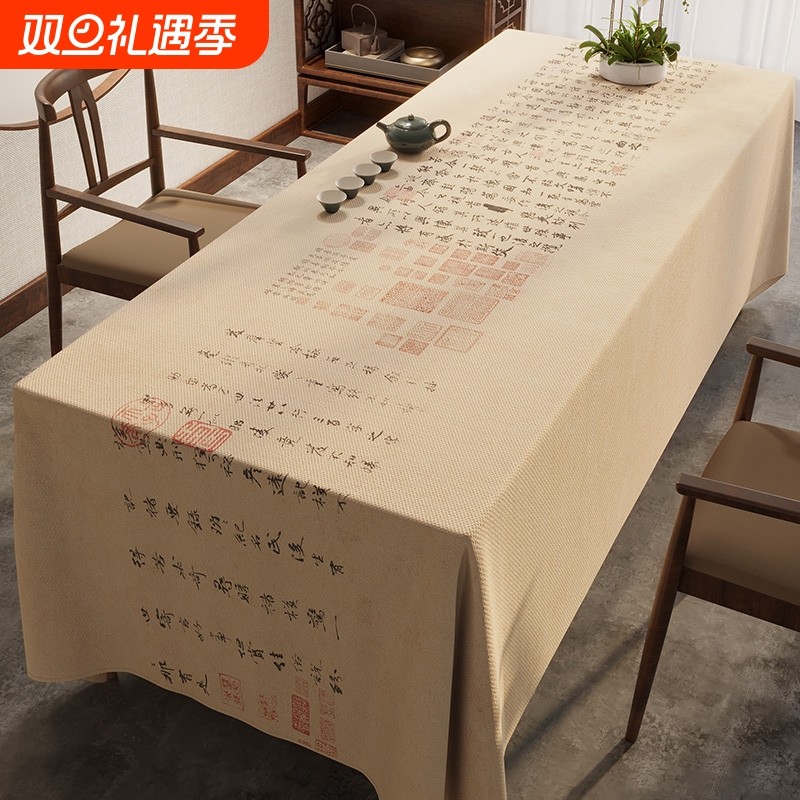 中式古典书法桌布茶室防水雪尼尔茶席台布高级感长方形餐桌茶几布
