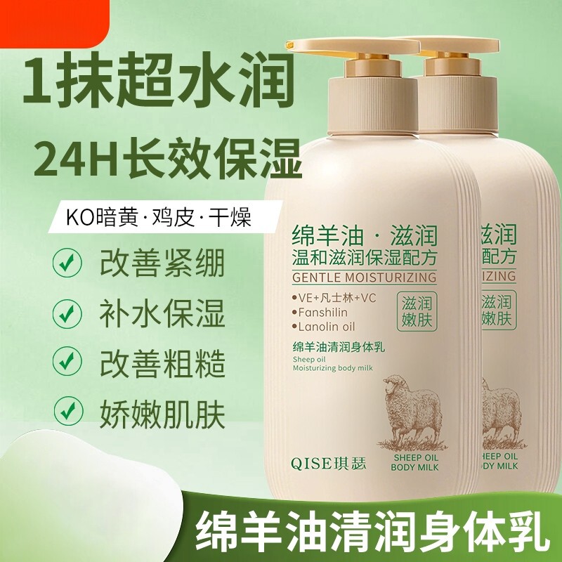 绵羊油VEVC身体乳滋润保湿补水300g*1瓶起