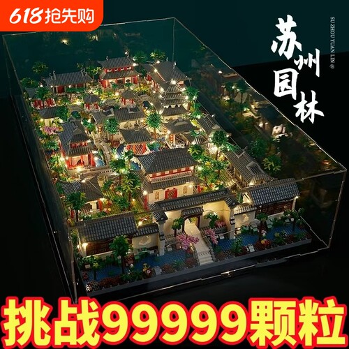 【全网热销】苏州园林积木.