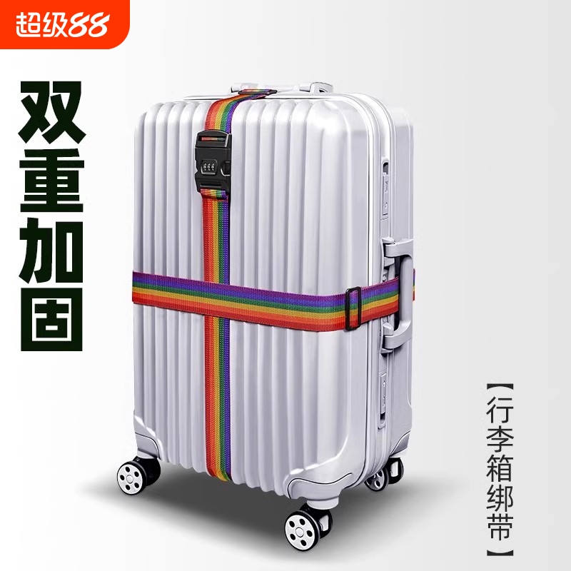 行李箱绑带托运加固十字捆绑便携束紧密码锁拉杆旅行皮箱打包带
