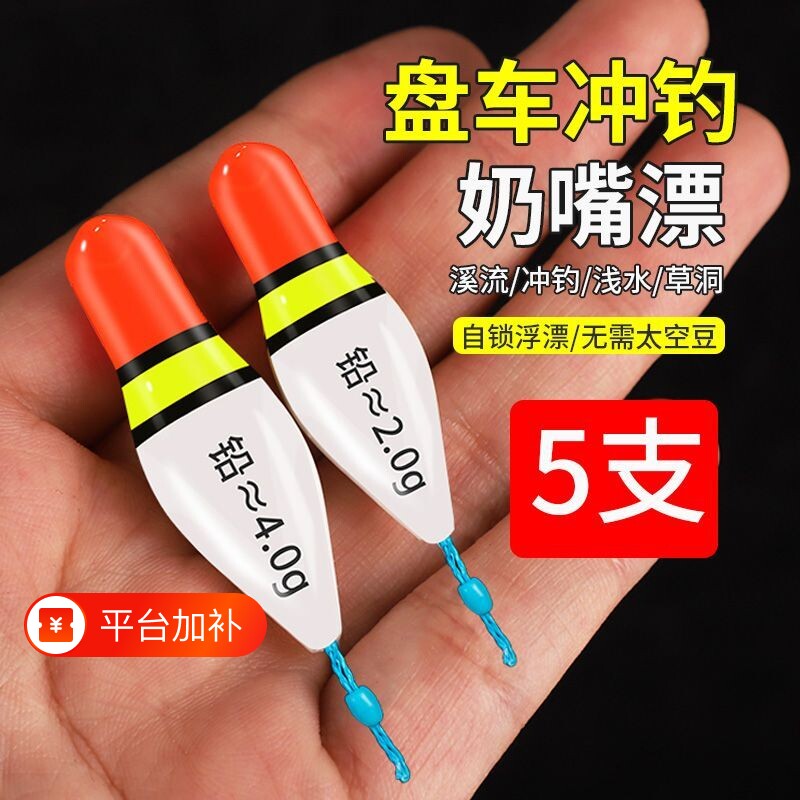 盘车漂奶嘴漂冲钓漂浅水短款小鱼漂小物马口溪流钓浮漂微物漂醒目