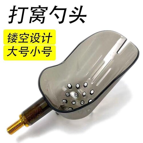 打窝勺打窝器螺丝垂钓mm通用远投多功能用品钓鱼投饵勺头