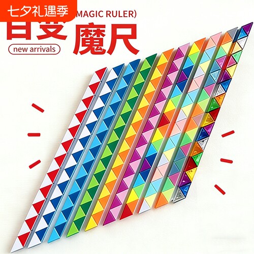 正品百变魔尺益智变形玩具