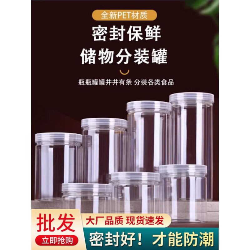 全新级塑料空瓶子透明pet密封罐子五谷杂粮收纳盒糖果广口储物罐