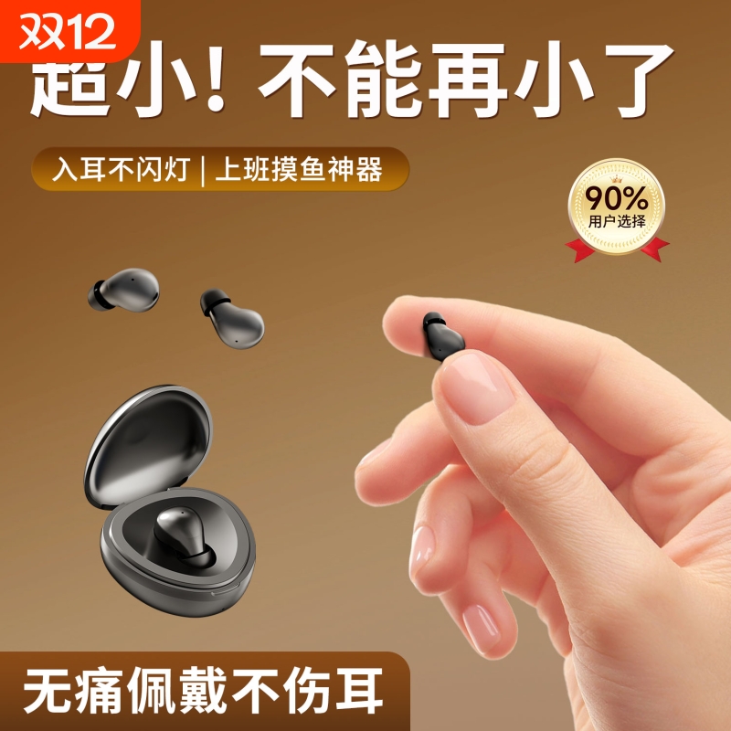 无线蓝牙耳机睡眠入耳式高音质