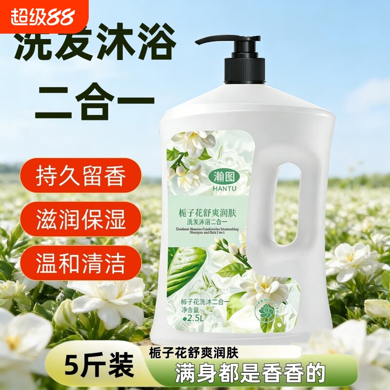 栀子花香氛洗发沐浴二合一持久留香全身通用大容量洗护洗沐滋润