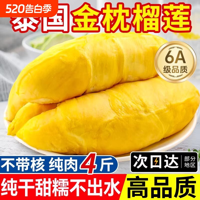 泰国金枕榴莲肉新鲜顺丰包邮冷冻果肉进口非榴莲商用鲜果速冻树熟