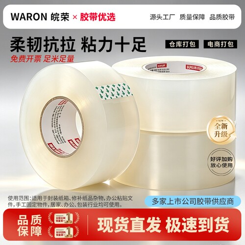 胶带透明大卷高粘大号快递打包封箱带4.5加宽6cm封口厚胶布胶纸特价批发厂家直销高粘度封箱胶带修补固定粘贴