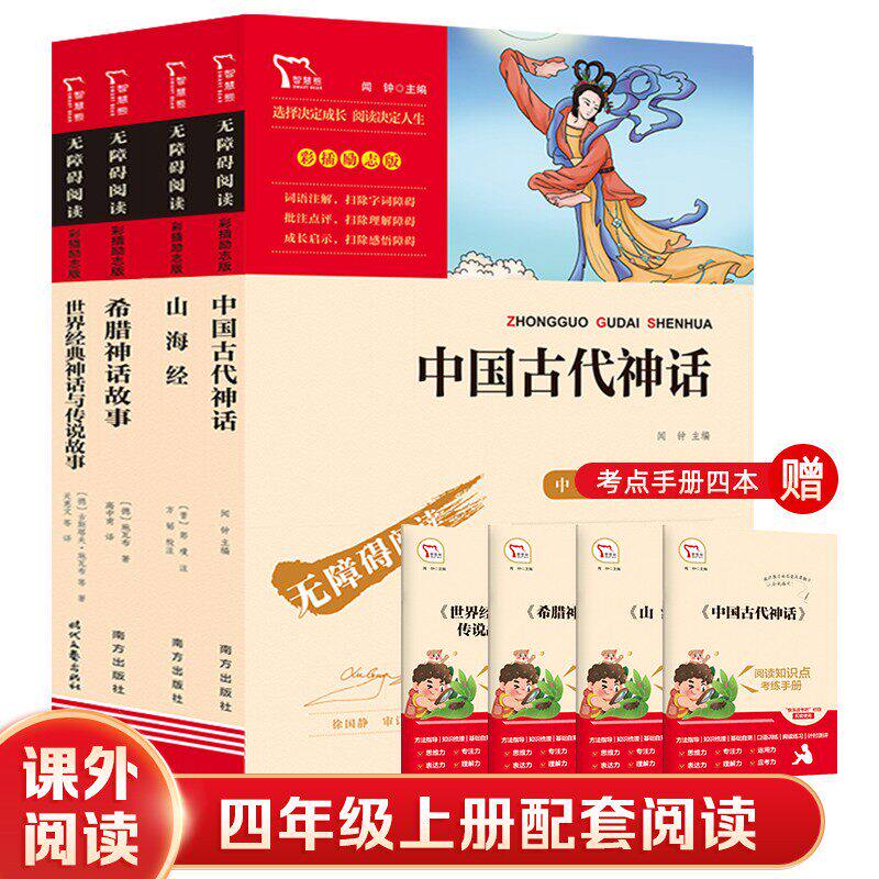快吧四年级上下册快乐读书吧4下十万个为什么爷爷的爷爷从哪里来穿过地平线细菌世界历险记灰尘的旅行四年级阅读课外书必读森林报图片