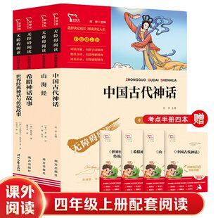 快吧四年级上下册快乐读书吧4下十万个为什么爷爷的爷爷从哪里来穿过地平线细菌世界历险记灰尘的旅行四年级阅读课外书必读森林报