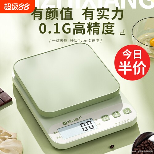 高精度家用食物秤烘焙称克数称