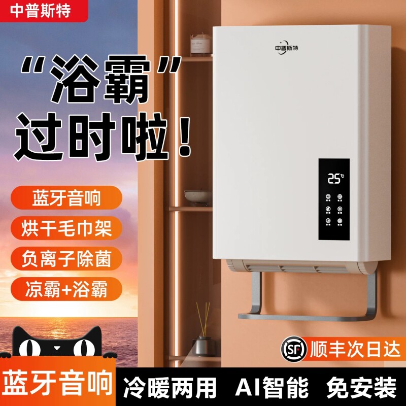 中普斯特浴霸壁挂式风暖灯卫生间取暖浴室暖风机智能挂墙热明装洗