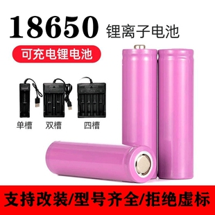 18650锂电池大容量3.7V4.2V正品手电筒头灯小风扇喊话筒扩音器太阳能灯充电宝电池组收音机电蚊拍充电强光