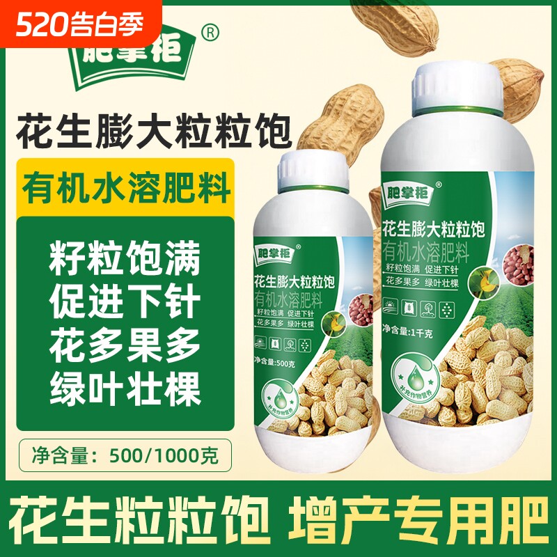 肥掌柜花生膨大粒粒饱专用增产生根绿叶果多花多促下针水溶肥料