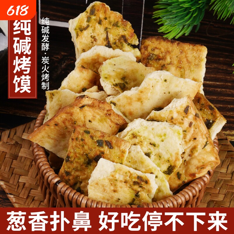 山西特产纯碱烤馍片500g手工碎碎干馍片休闲零食代餐饱腹充饥食品