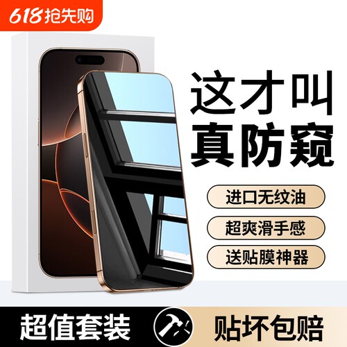 适用苹果系列防窥膜全屏覆盖