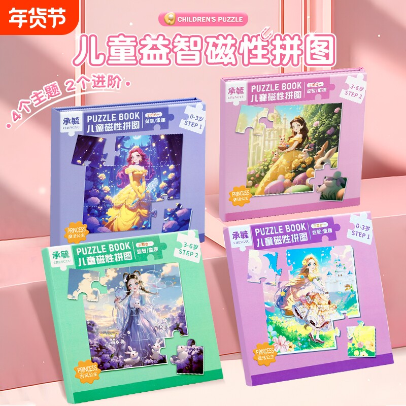 儿童磁力拼图早教宝宝益智3岁幼儿磁吸磁性公主拼图女孩男玩具