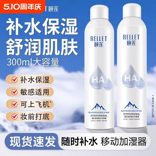 颐莲玻尿酸补水身体喷雾保湿滋润
