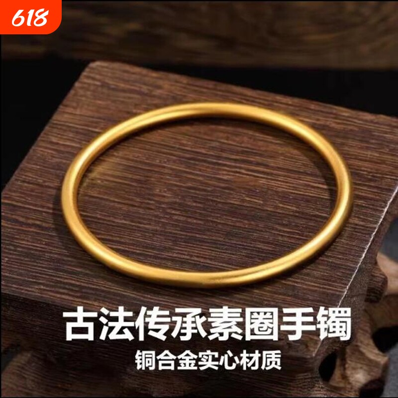结婚古法素圈沙金手镯子仿金手环妈妈礼物久不掉色实心铜合金镀金