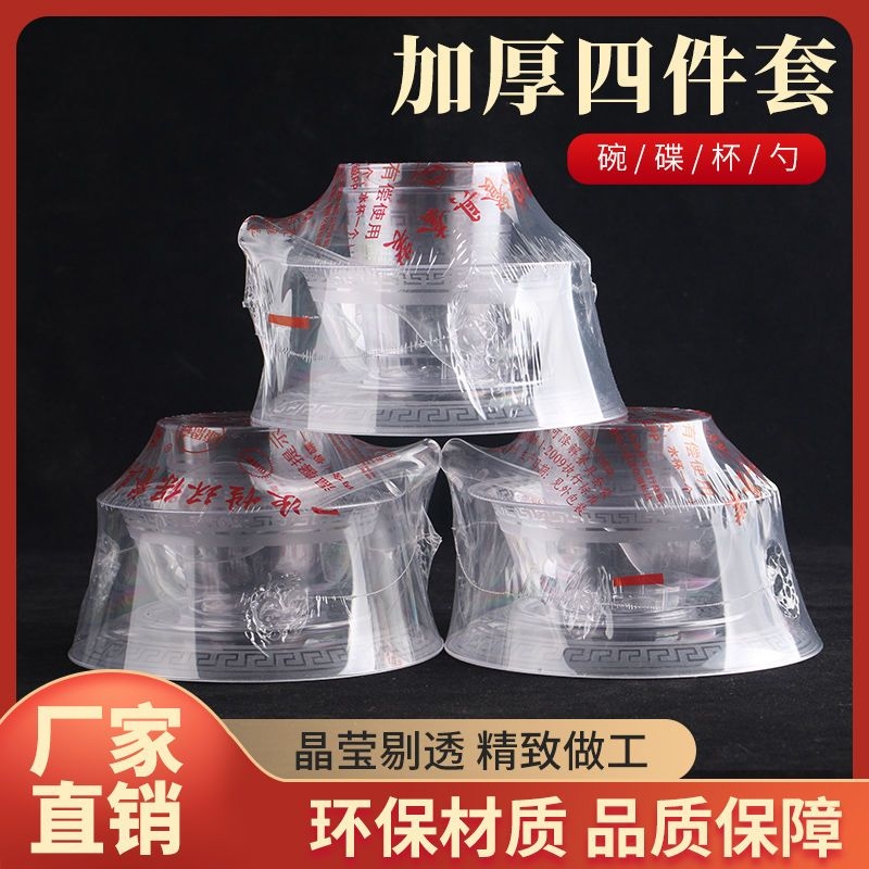 一次性餐具四件套食品级家用水晶饭碗碗筷套装农村餐饮环保航空