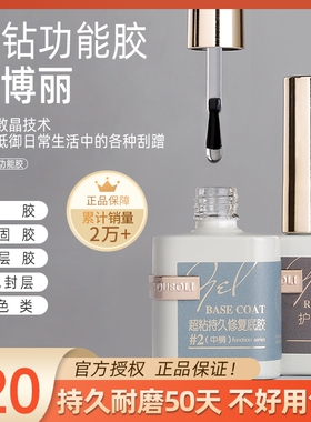 欧博丽封层专用美甲底胶镀晶鸥博丽甲油胶建构钢化磨砂免洗加固