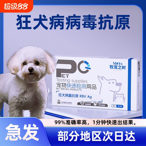 宠物猫狗狂犬病毒检测试纸抗原检测卡精准筛查方便快捷医院同款