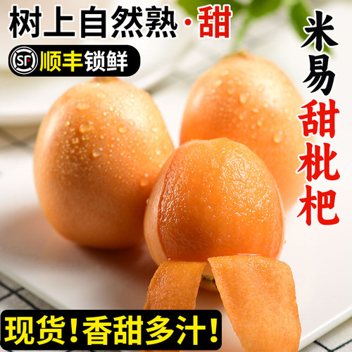 【顺丰包邮】四川米易枇杷新鲜水果大果琵琶果孕妇水果送枇杷叶