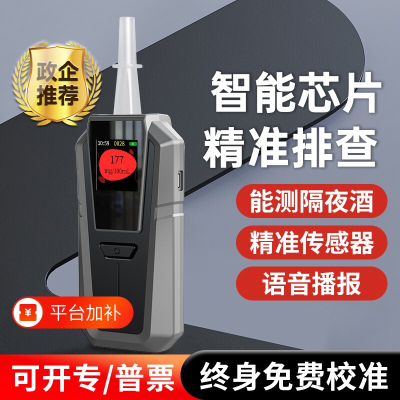 【政企推荐】酒精测试仪查酒驾吹气式检测仪测酒器高精度测酒仪
