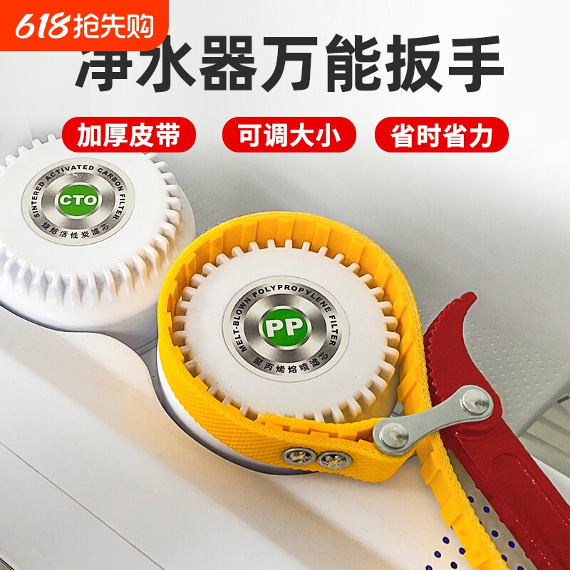 净水器万能扳手拆卸滤芯滤瓶扳手10寸20寸扳手工具RO机配件皮带
