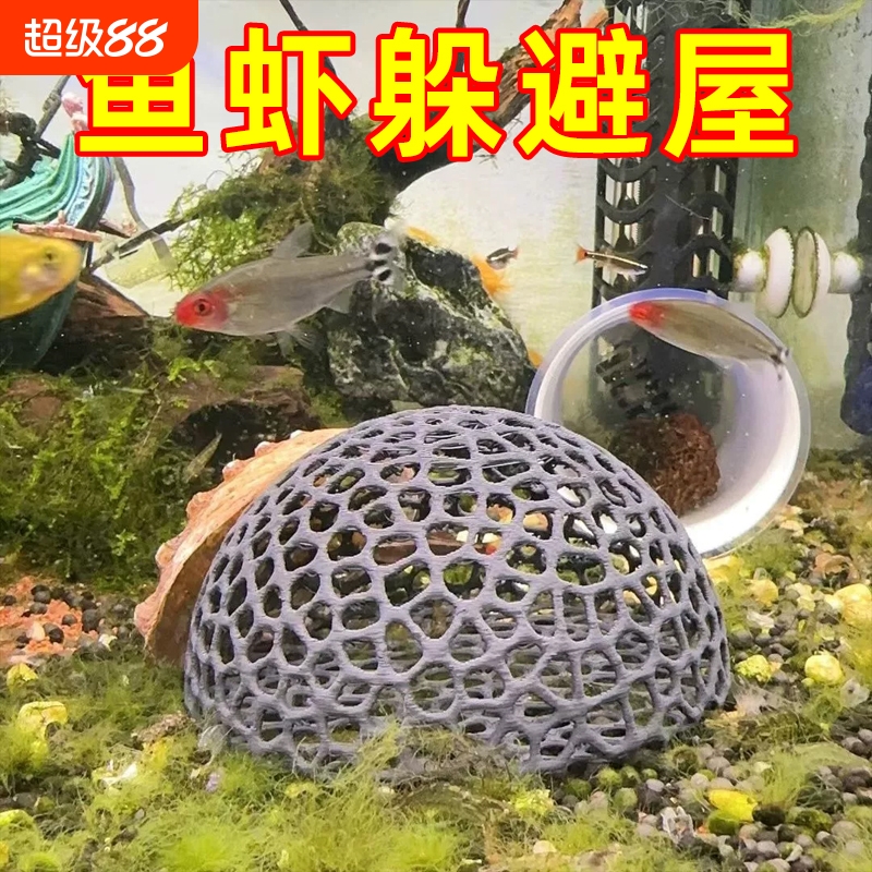 镂空小鱼躲避躲避屋黑壳塑料防陶瓷蜂窝鱼虾水晶繁殖装饰造景