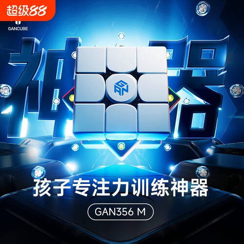 GAN磁力三阶魔方初学者儿童玩具