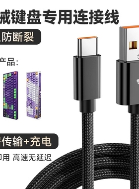 机械键盘线数据线typec适用艾石头usbc宏碁VGN狼蛛达尔优RK腹灵黑爵凡酷雷蛇连接无线鼠标充电线颜值桌搭推荐