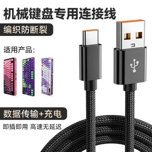 机械键盘线数据线typec适用艾石头usbc宏碁VGN狼蛛达尔优RK腹灵黑爵凡酷雷蛇连接无线鼠标充电线颜值桌搭推荐