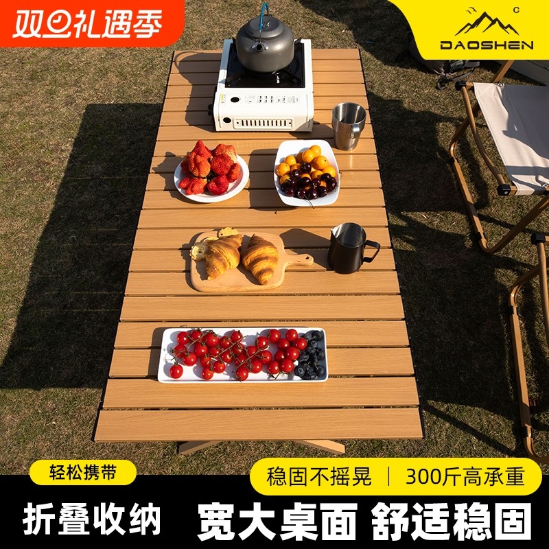户外折叠桌可家用野营蛋卷桌便携野餐桌露营必备用品摆摊专用桌子