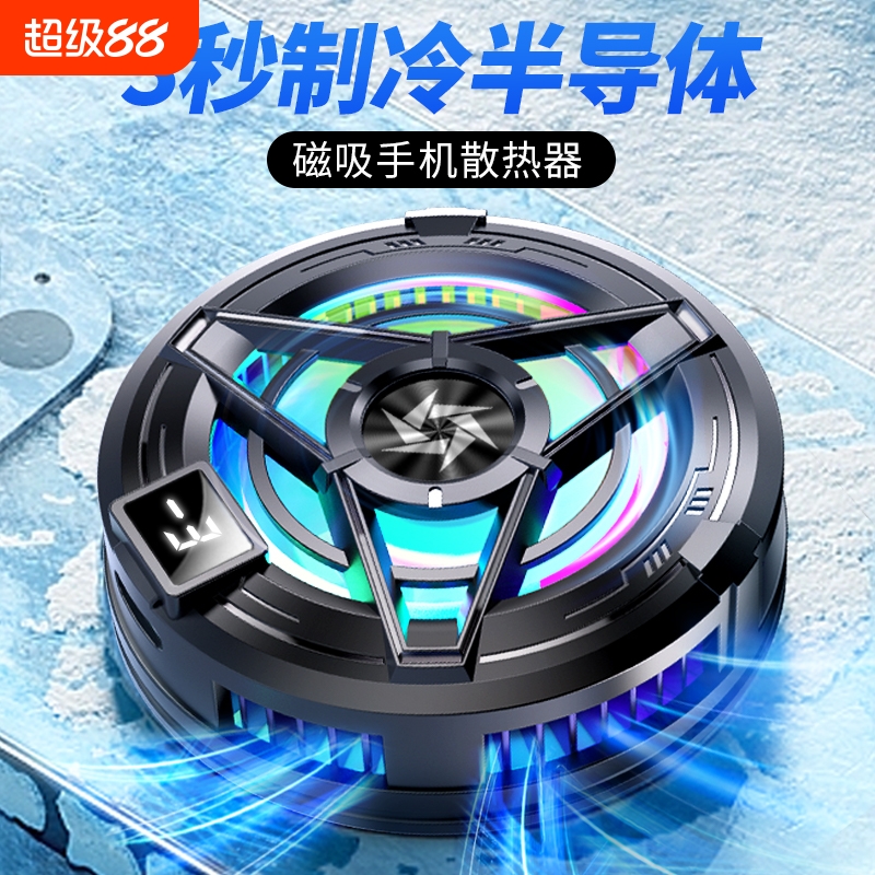 手机散热器磁吸半导体制冷静音主播直播打游戏降温散热适用ipad黑鲨苹果iqoo小米红魔2025年新款充电电竞涡轮