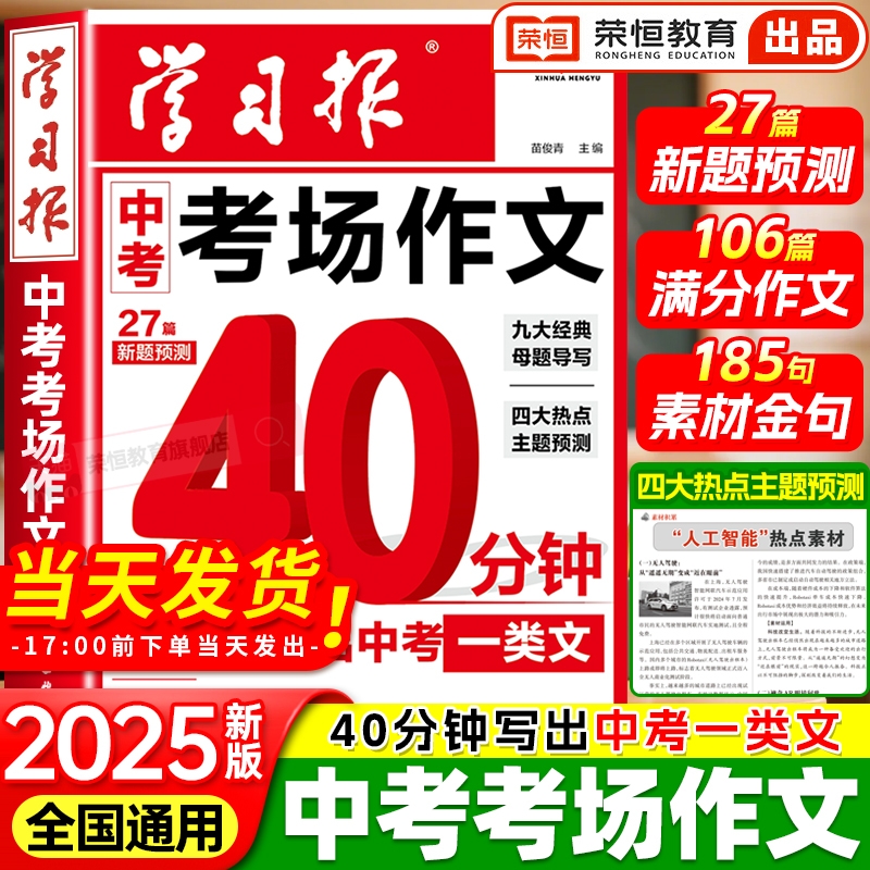 中考满分作文2025新版考场作文