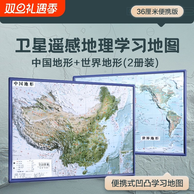 新版中国地图3d立体凹凸悬浮世界地形图大尺寸精雕版挂图办公室挂墙