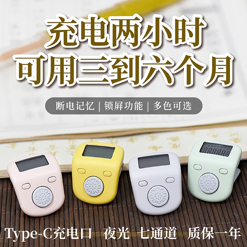 善愿迷你计数器充电手指按记数器数显戒指型手按电池夜光数显记忆