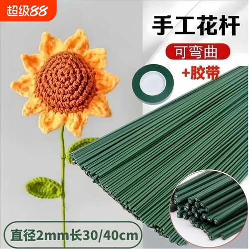 扭扭棒花杆2号胶包绿色50根DIY手工花制作花束胶带仿真花枝铁丝
