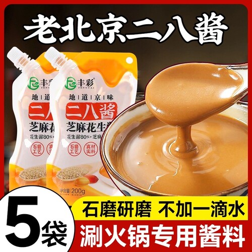 二八酱芝麻花生酱|超1.8万次加购